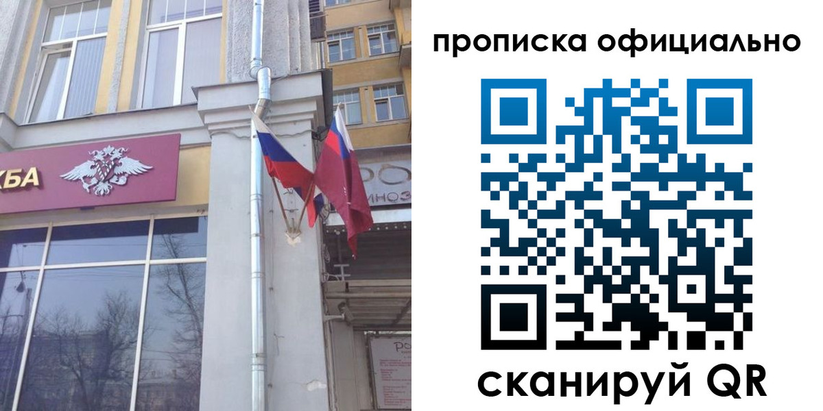 временная регистрация надежно в Анадыре